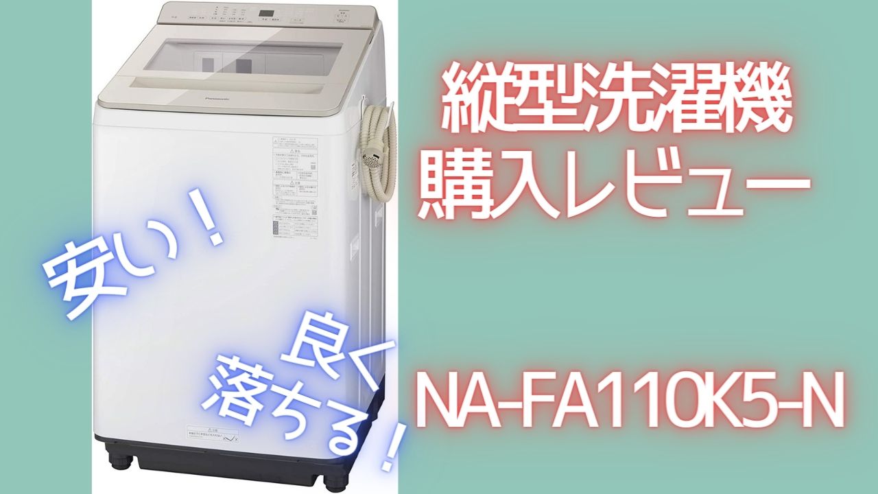 NA-FA110K5-N